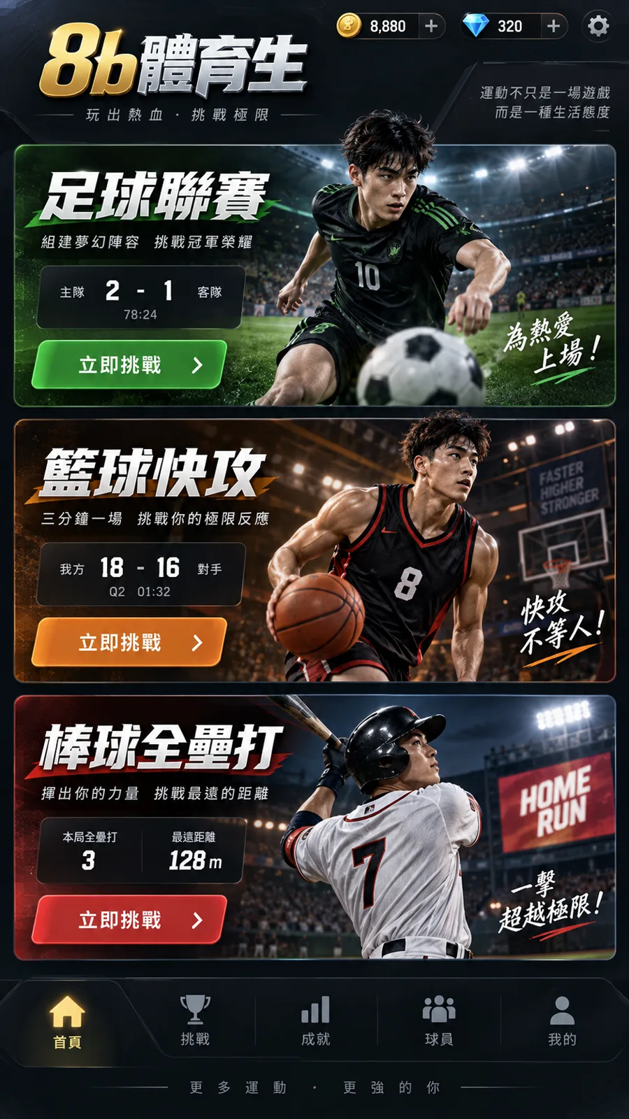 8b體育生足球籃球棒球模式圖片
