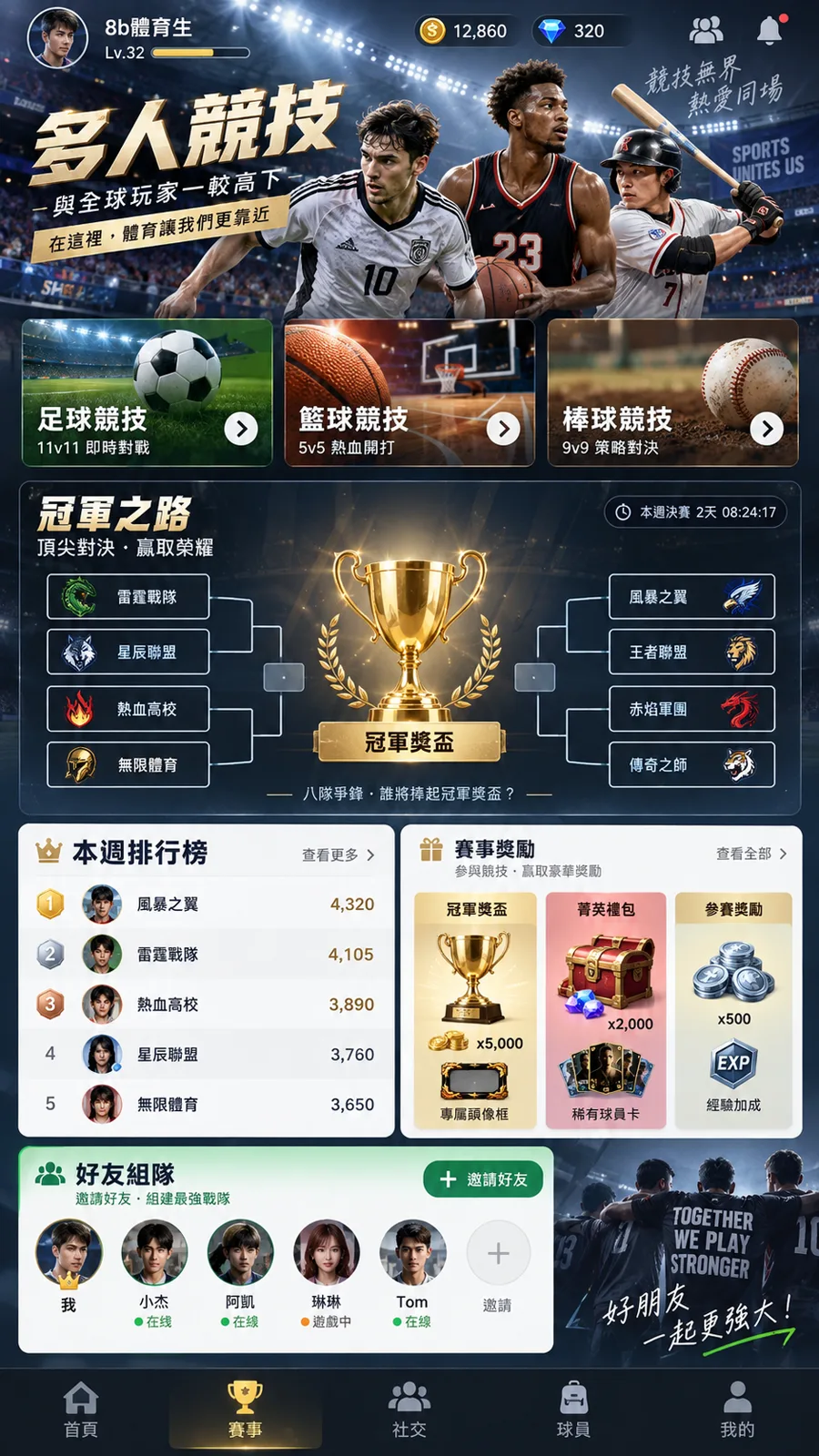 8b體育生多人競技排行榜圖片